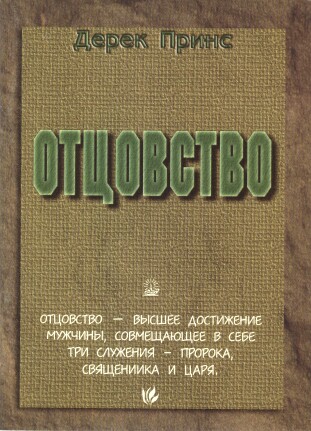 Отцовство