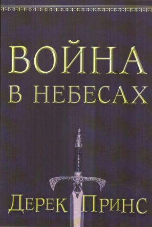 Война в небесах