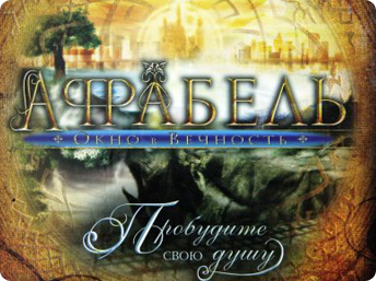 Джон Бивер - Царство Аффабель